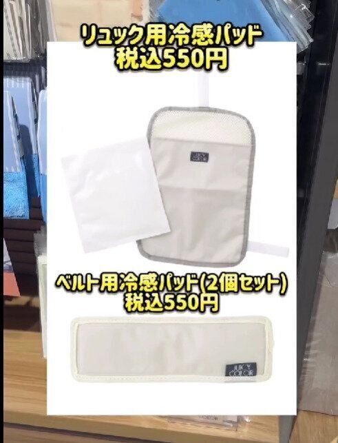 スリコ　冷感パッド