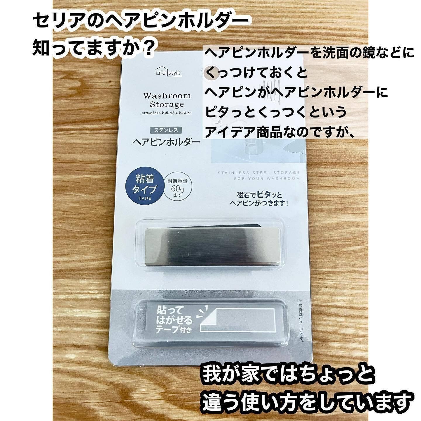 【セリア】「ヘアピンホルダー」はヘアピン以外でも使える！