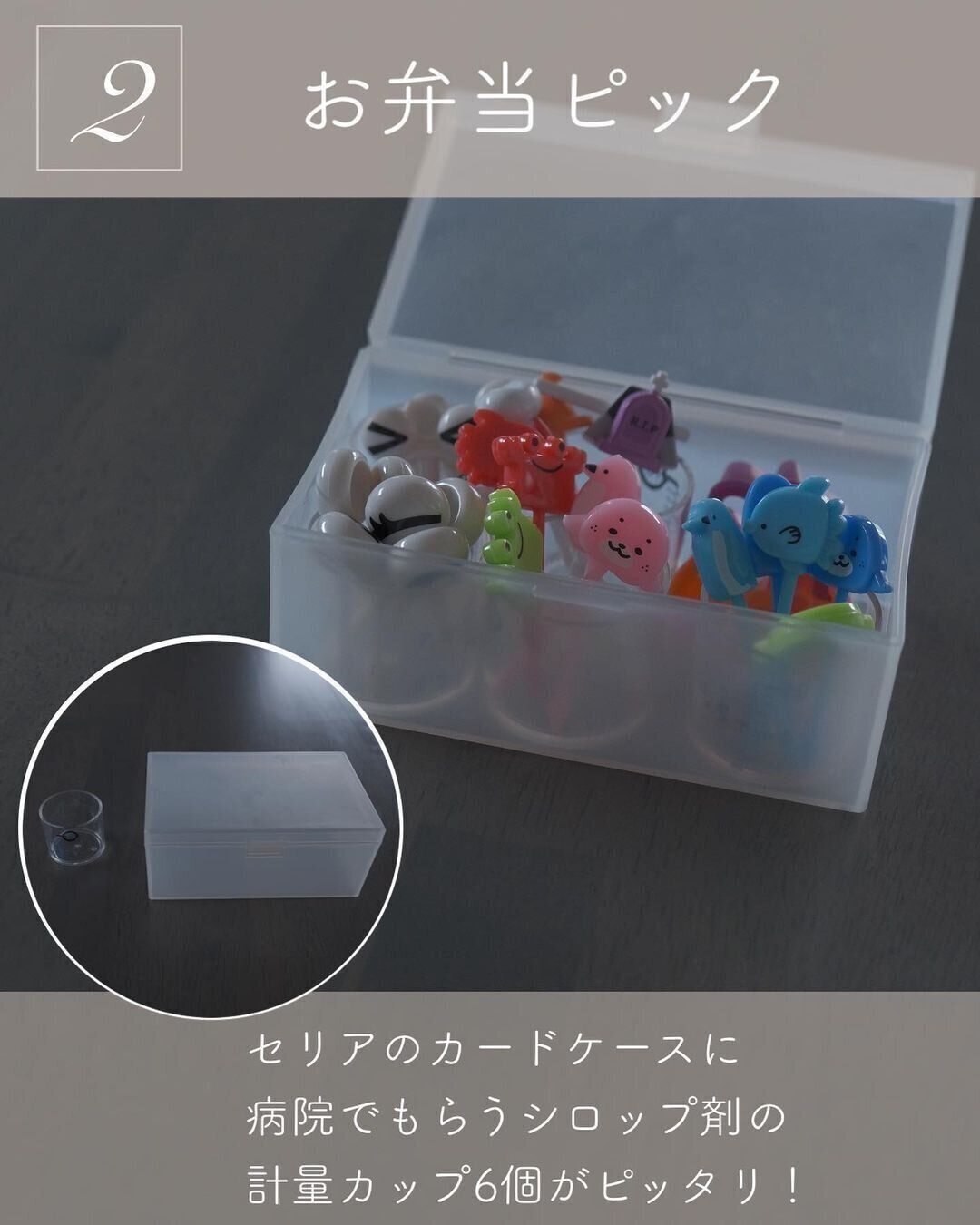 【セリア】カードケースがお弁当ピック収納にぴったり