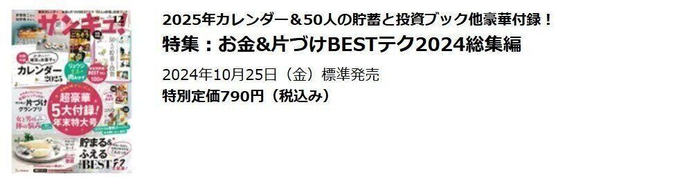 サンキュ！2024年12月号バックナンバー購入ページ