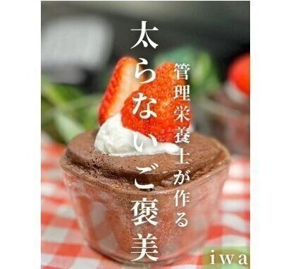 太らないごほうびもあっという間