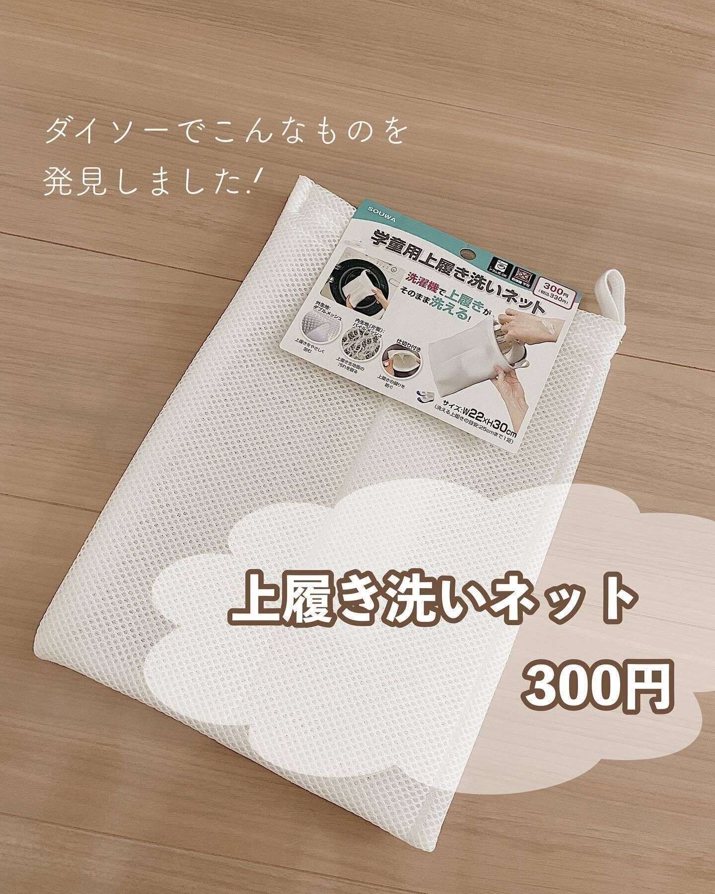 【ダイソー】面倒な上靴洗いが楽に行える魅力のアイテム！