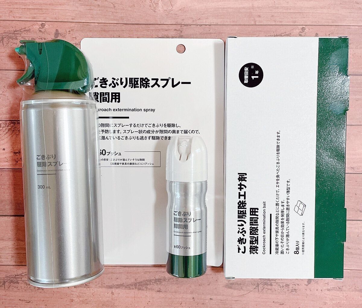 ごきぶり対策用品