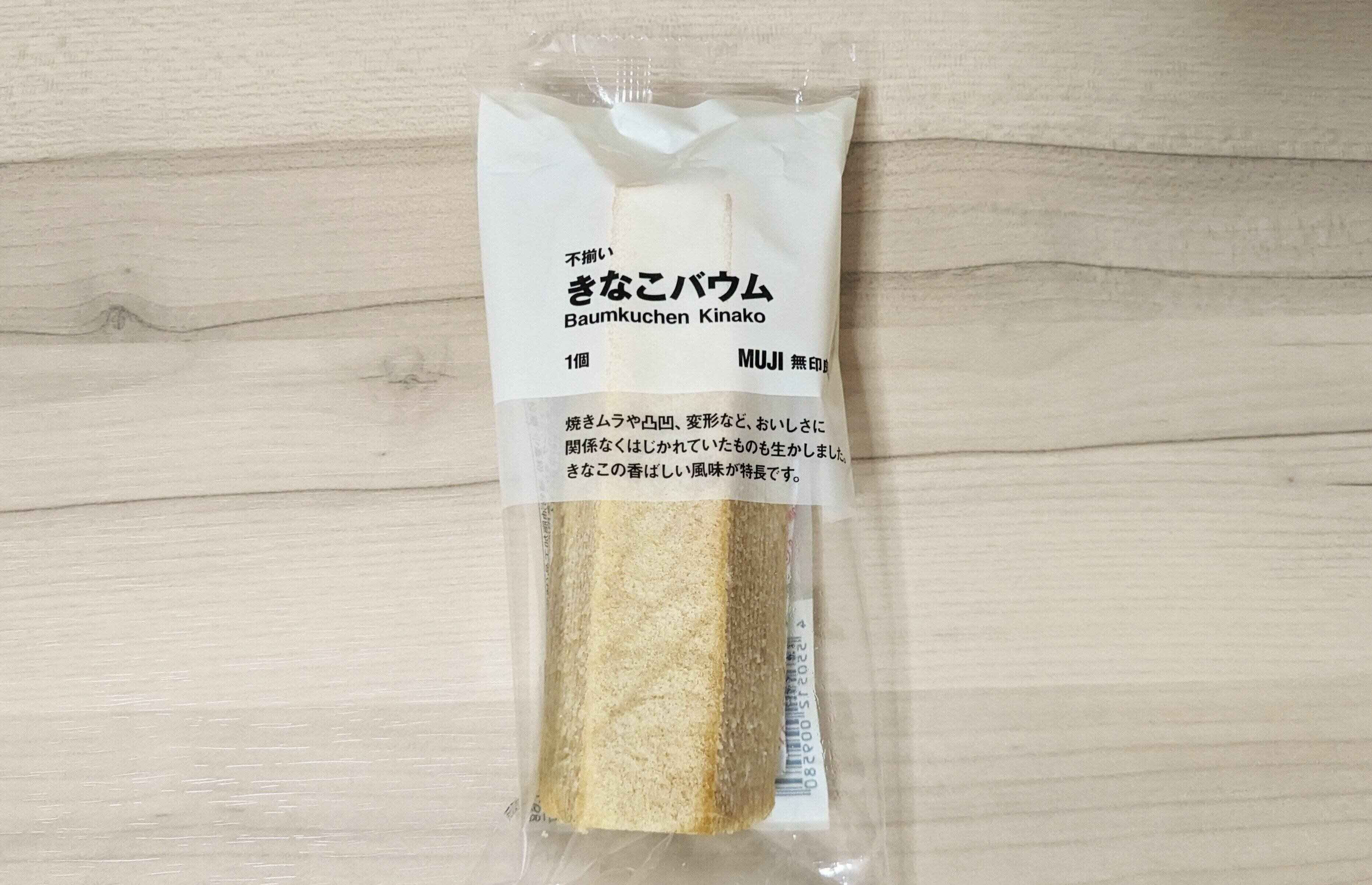 不揃い　きなこ　バウム