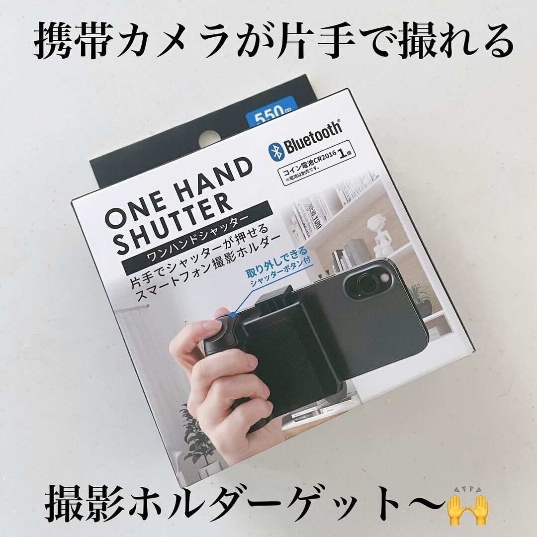 【ダイソー】救世主現る！ワンハンドシャッターワンハンドシャッター