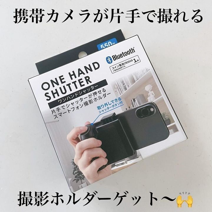 【ダイソー】救世主現る!ワンハンドシャッターワンハンドシャッター