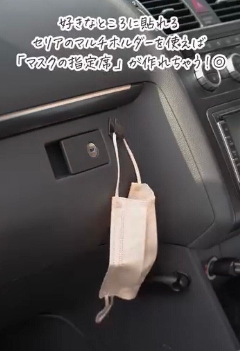 意外と置き場に困る小物も「車用マルチホルダー」で収納