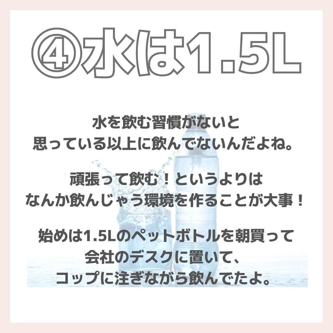 水を飲む習慣を