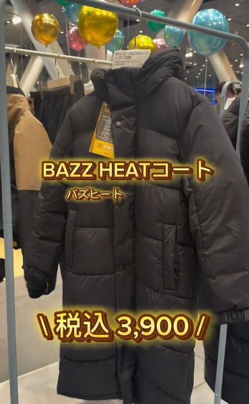 中わたたっぷりであったか！「バズヒートコートキッズ」