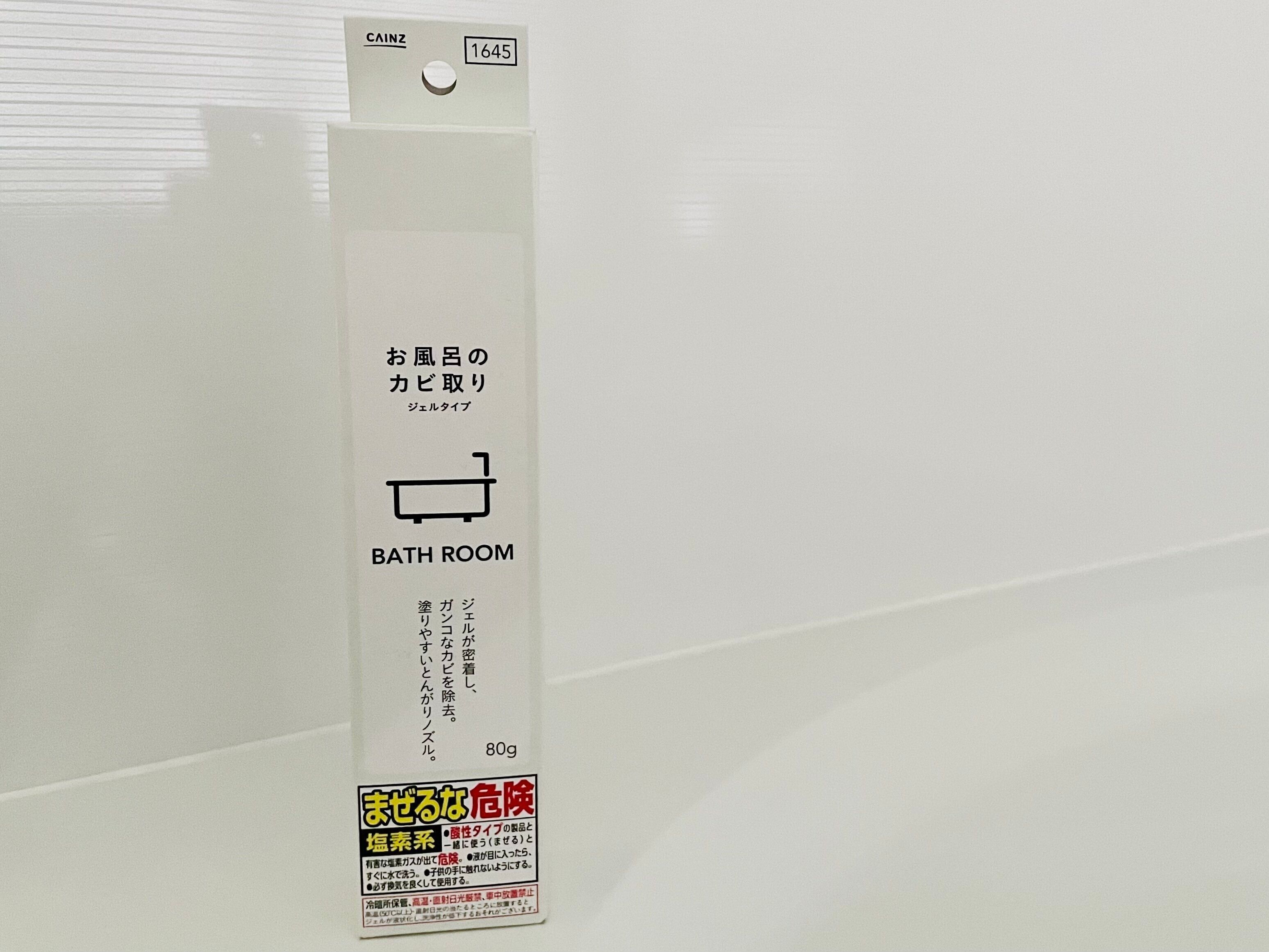 カインズ お風呂のカビ取り