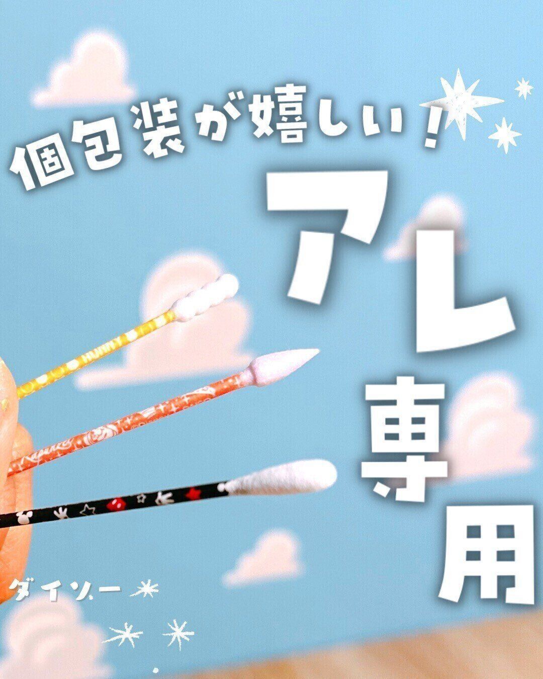 【ダイソー】かわいいだけじゃなく個包装で持ち運びに便利