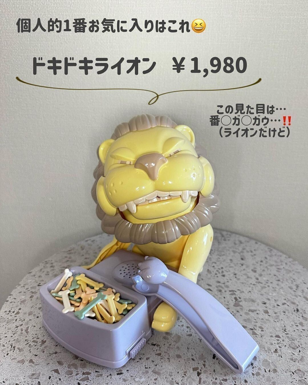 まるでゲーセンみたい！スリル満点の「ドキドキライオン」