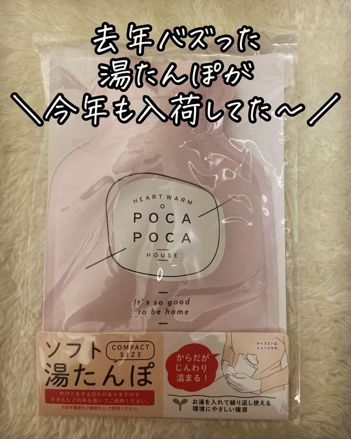 【セリア】去年バズった湯たんぽが今年も登場