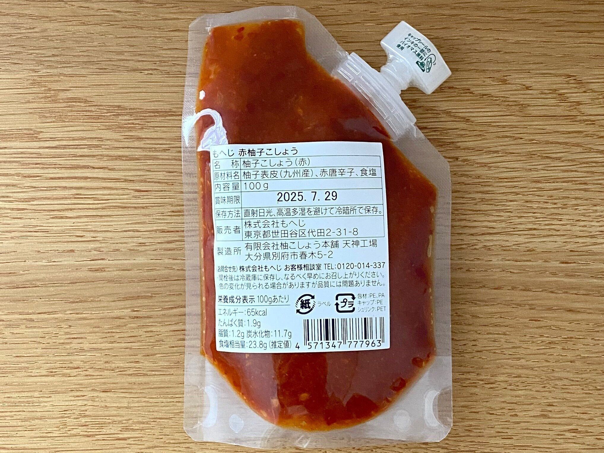 赤柚子こしょう