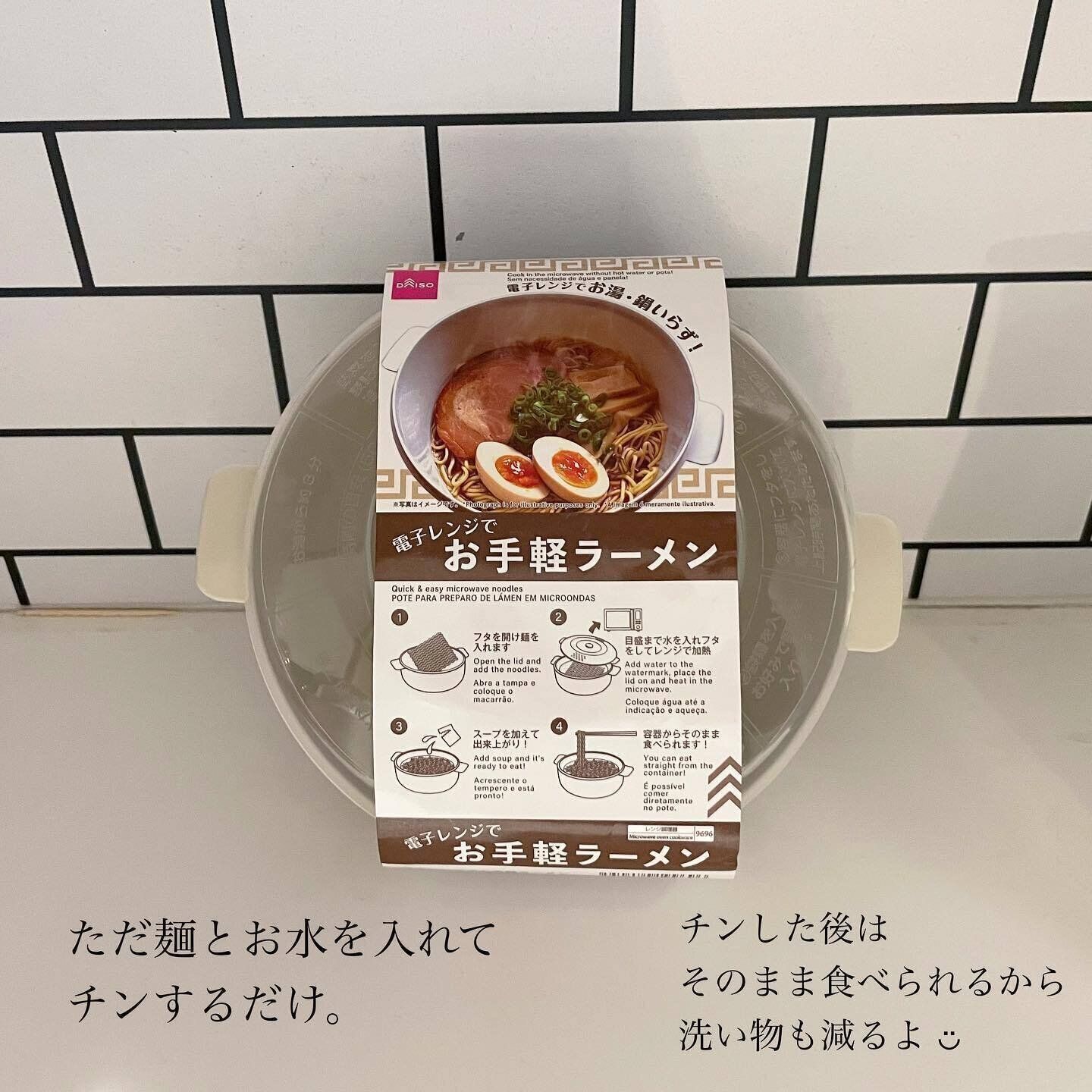 ラーメン好きさん注目の「電子レンジでお手軽ラーメン」