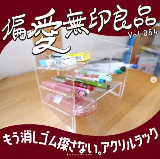 【無印良品】細かい文具が見事にスッキリ