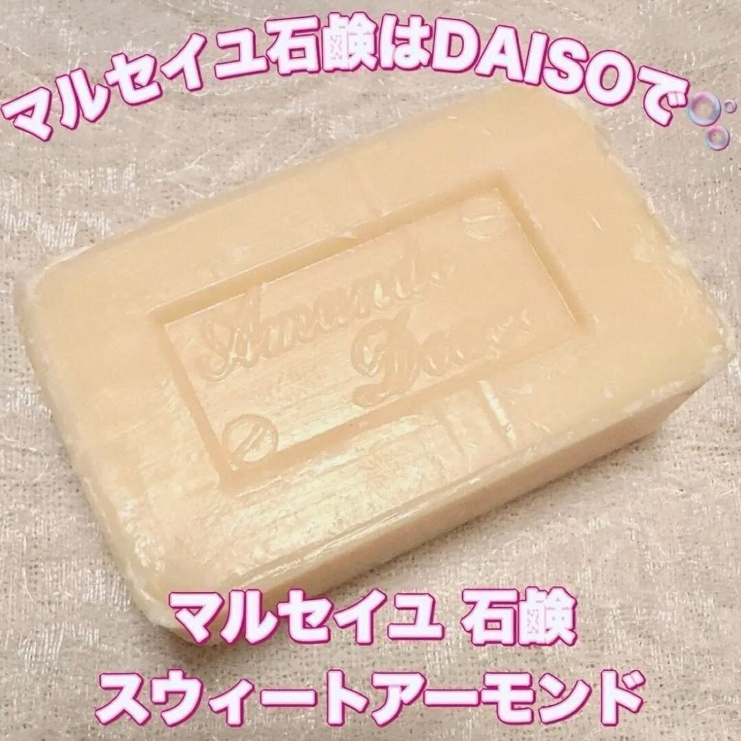 【ダイソー】マルセイユ石鹸がダイソーで買える！
