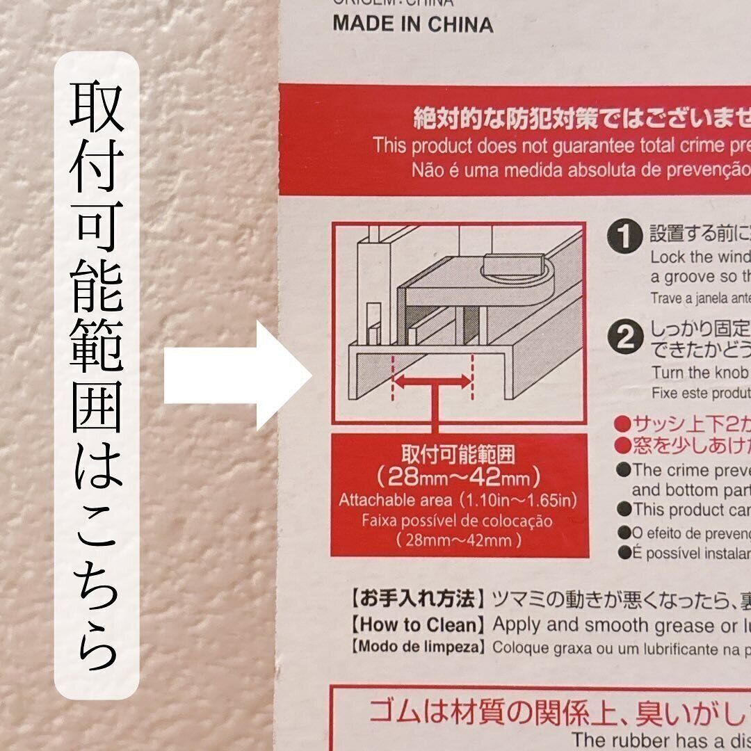 結構がっちりロックしてくれる！「サッシ用補助錠窓ロック」