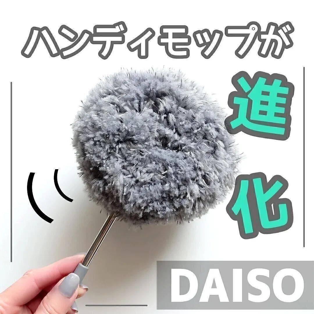 【ダイソー】すみずみまでキレイに！「2段伸縮ハンディモップ」