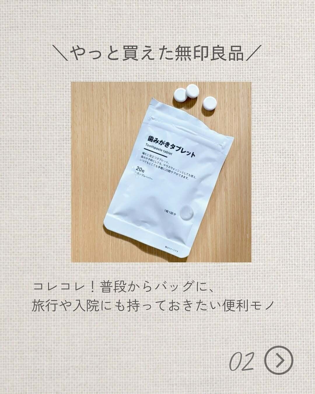 無印良品「マウスウォッシュ」