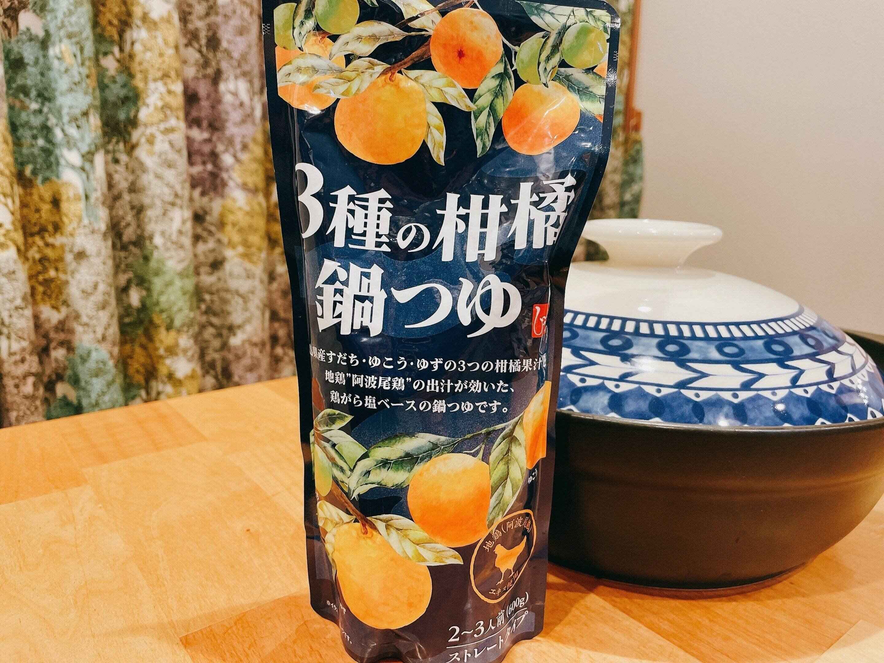 3種の柑橘鍋つゆ