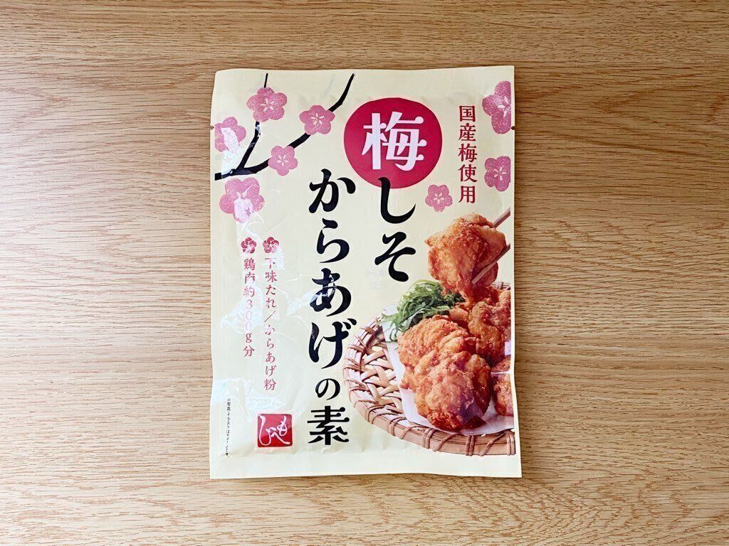 梅しそからあげの素