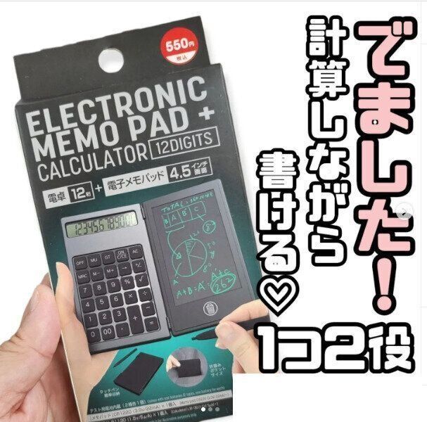 【ダイソー】見つけたら即買い！便利すぎると話題の1台2役メモパッド