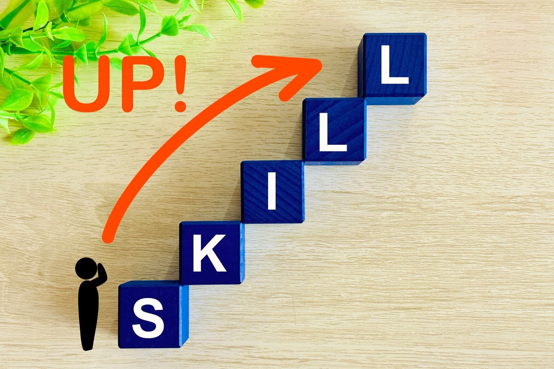 段階的にスキルを向上させる