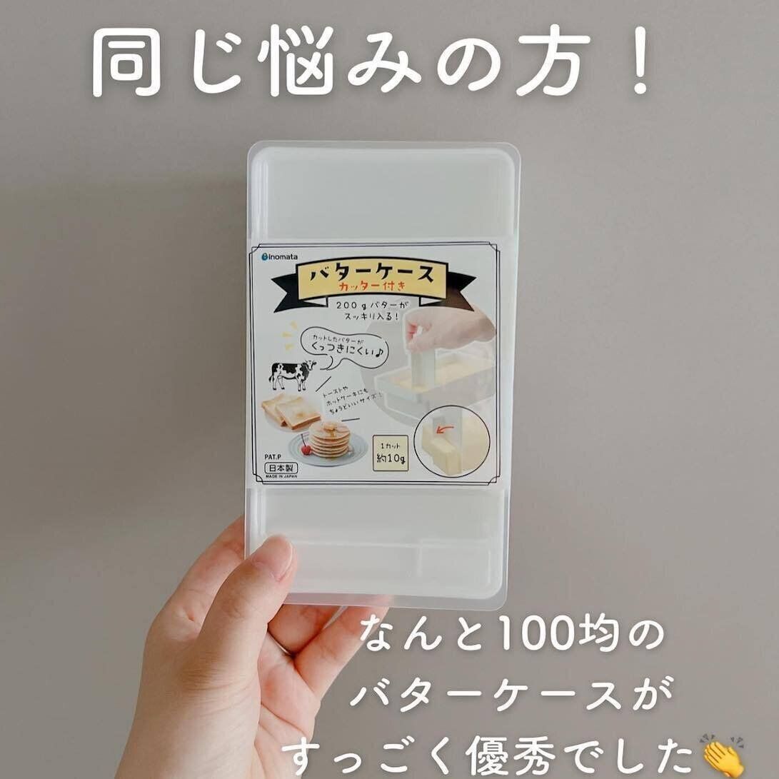 カットしたバターがくっつかない、バターケース