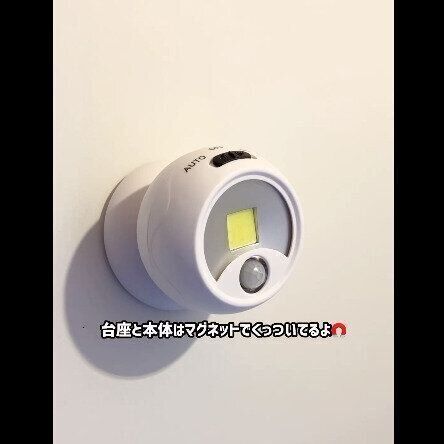 【ダイソー】大活躍の予感…！センサーライト