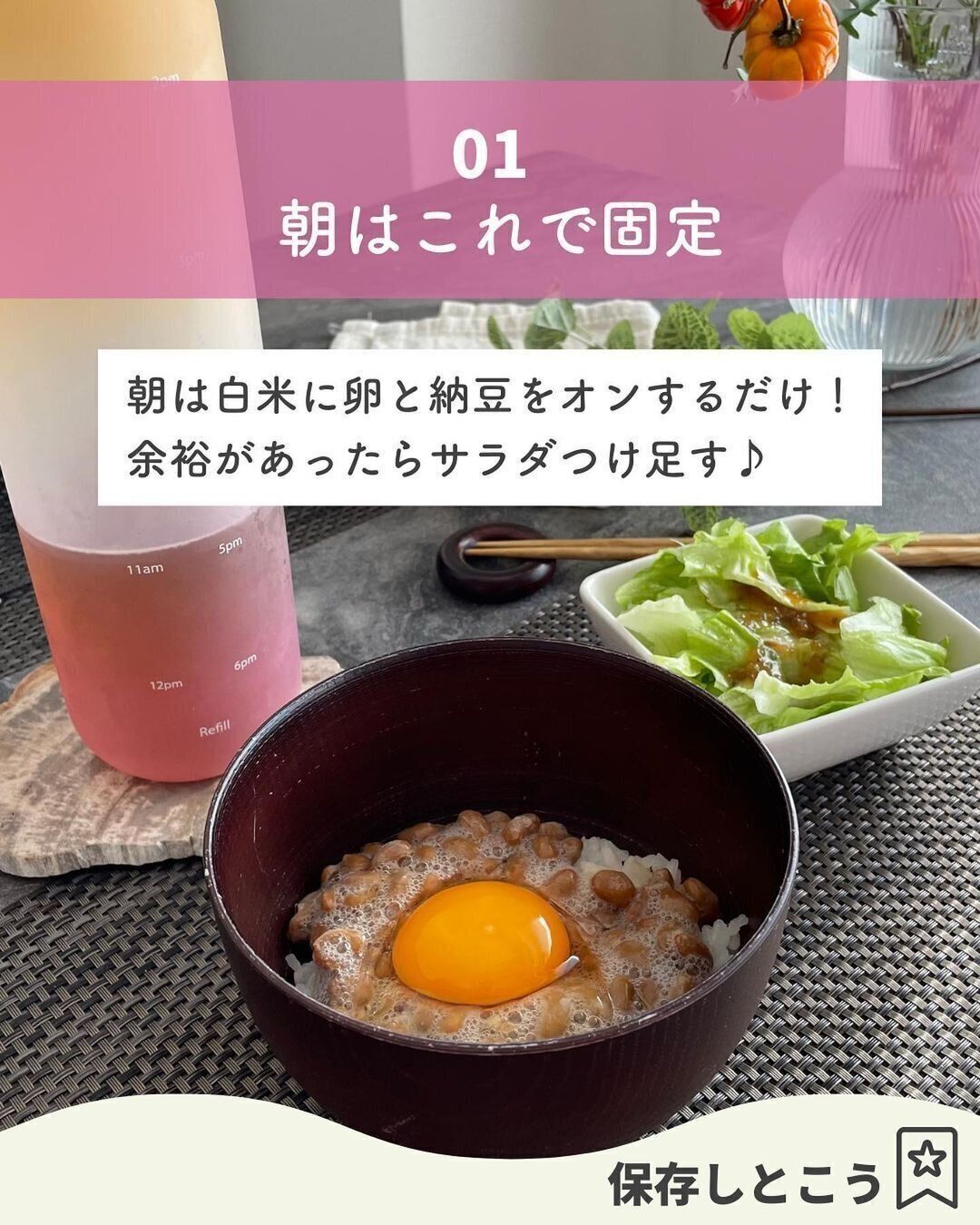 これが朝の固定メニュー