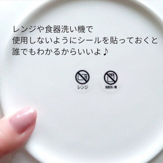 【ダイソー】レンジや食洗機NGの食器が一目でわかる