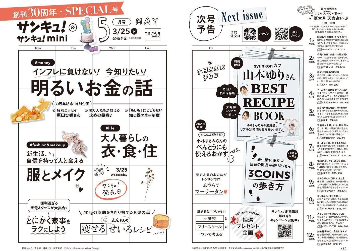 「サンキュ！」ホットライン 通話料無料 0120-88-5039