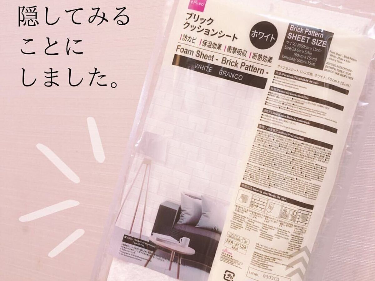 ブリッククッションシート