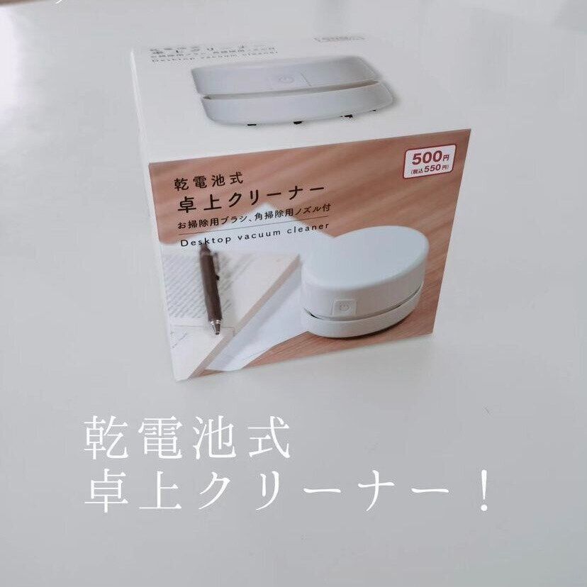 卓上クリーナー