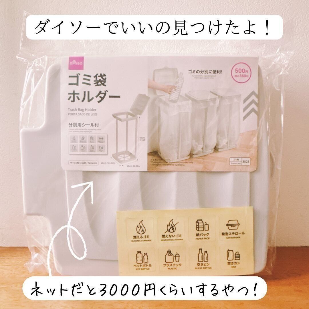 【ダイソー】SNSで話題！高コスパすぎるゴミ袋ホルダー