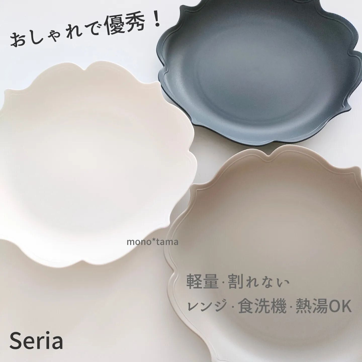 【セリア】シックなカラーのおしゃれプレートは機能性もバツグン