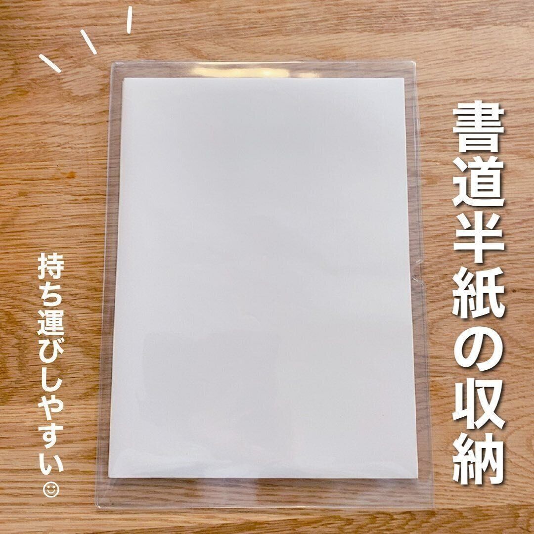 【ダイソー】半紙を持ち運びしやすくする方法