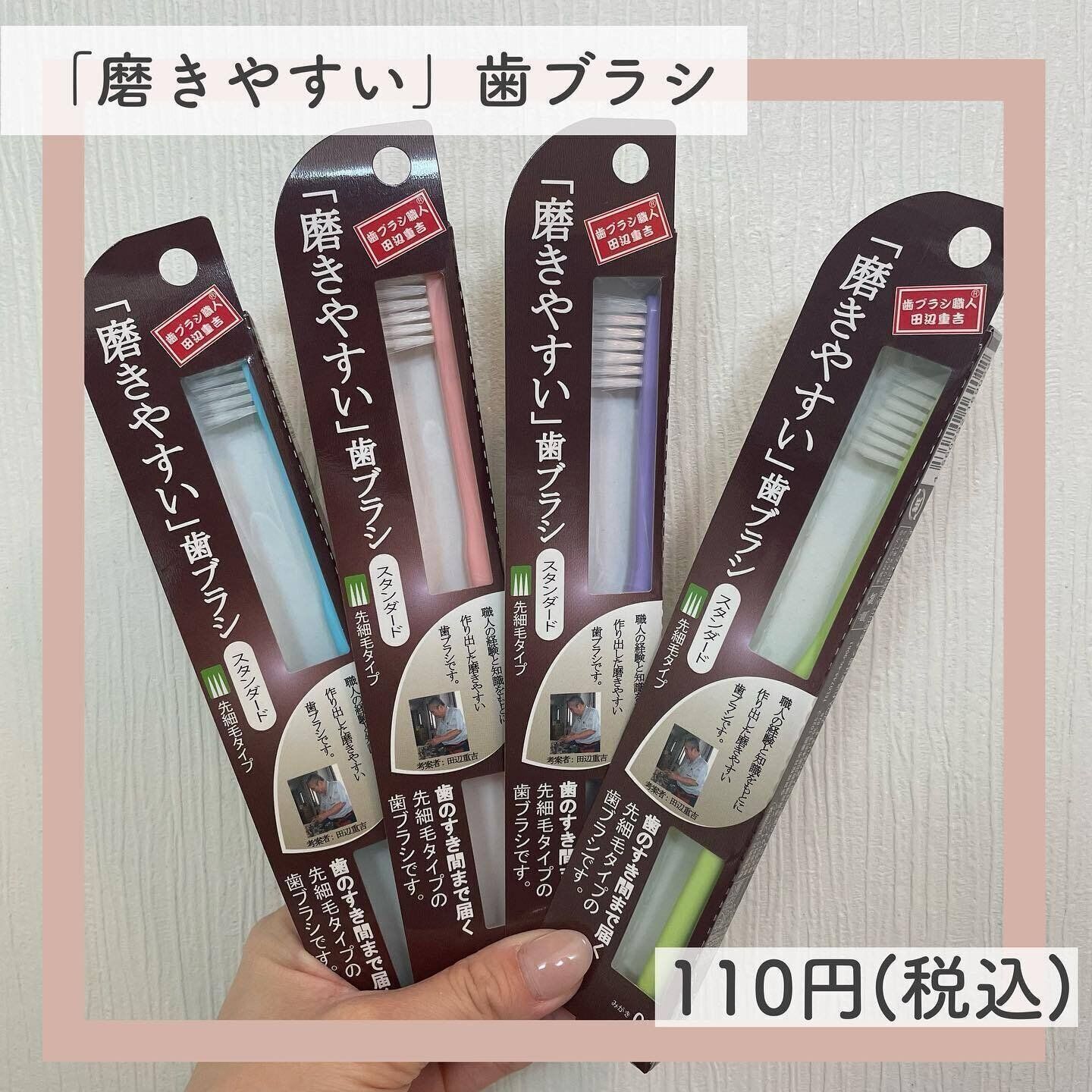 【セリア】磨きやすさが特徴！「『磨きやすい』歯ブラシ」