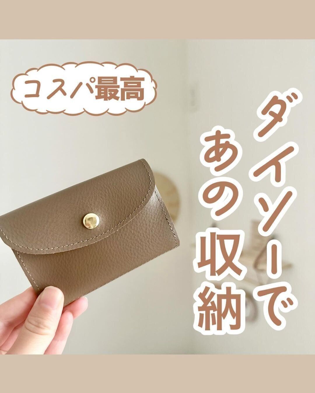 【ダイソー】220円に見えない！高見えアクセサリーポーチ