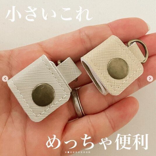 【ダイソー】バックの中でカギが行方不明にならない！