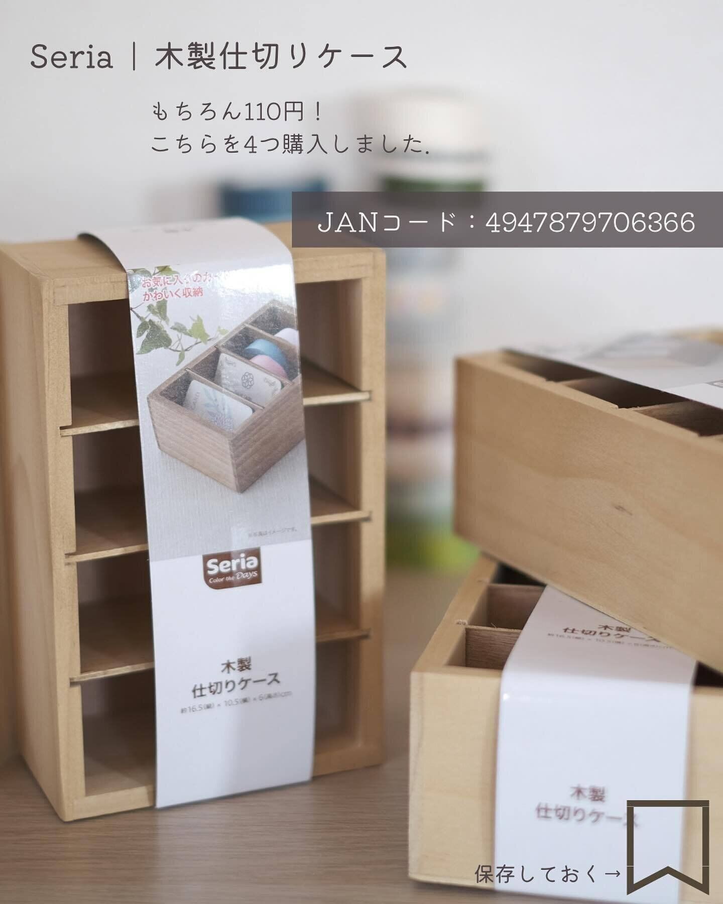 マステの見せる収納にうってつけの「木製仕切りケース」