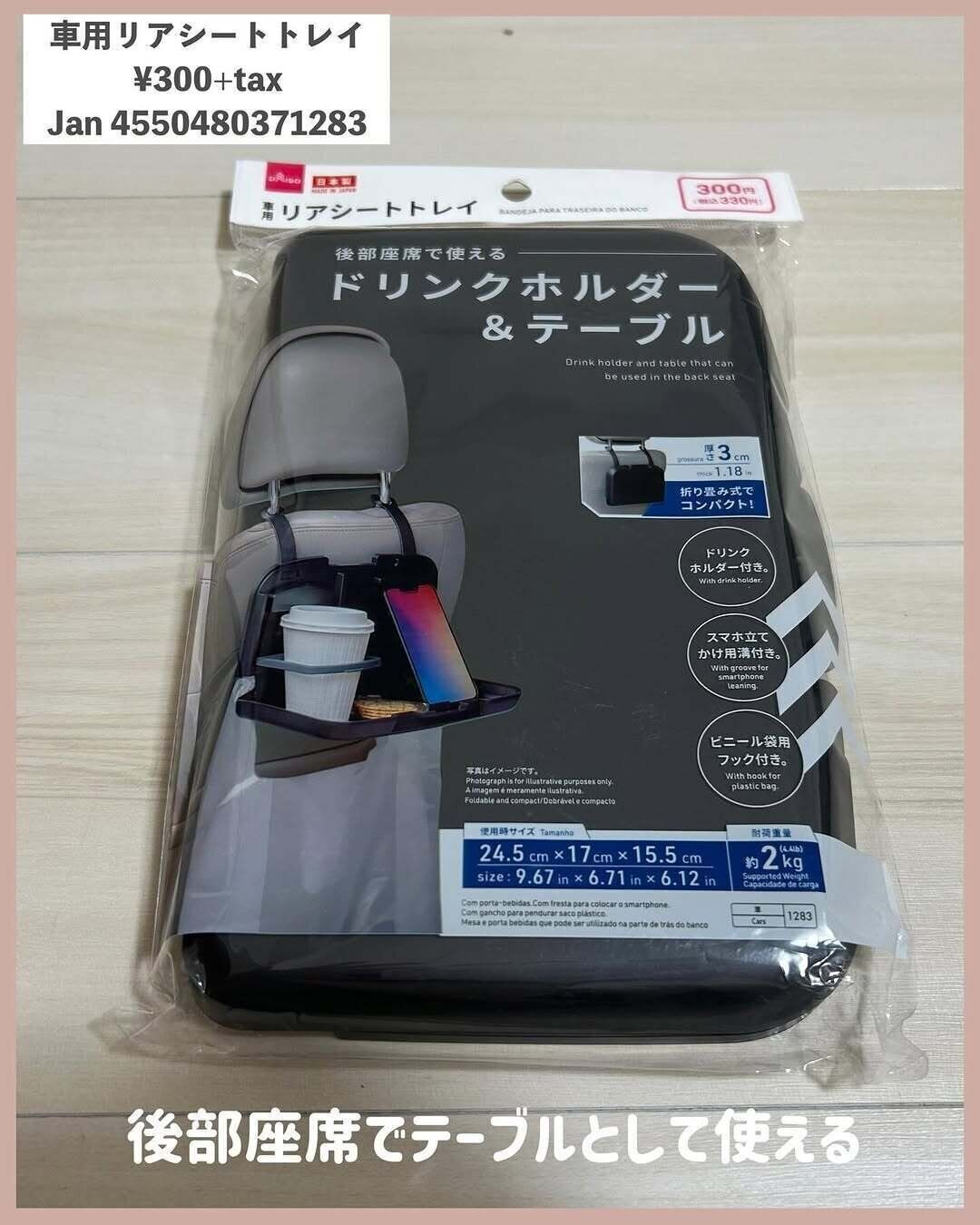 車でのお出かけに！「車用リアシートトレイ」