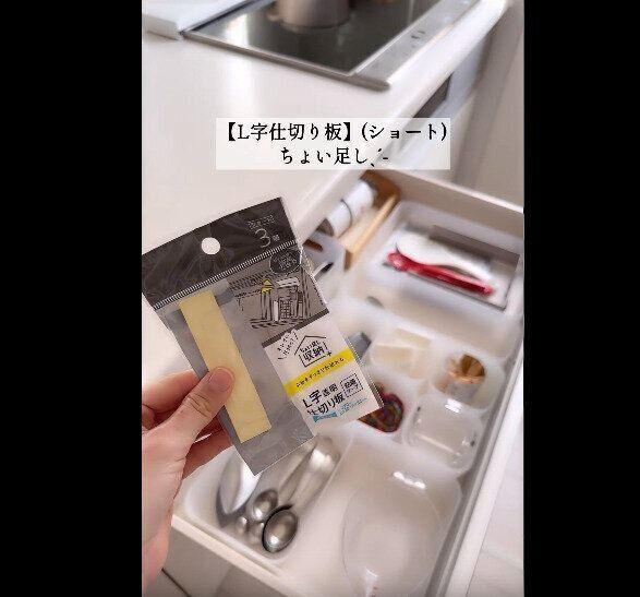 【セリア】ちょい足しして整う！仕切り板