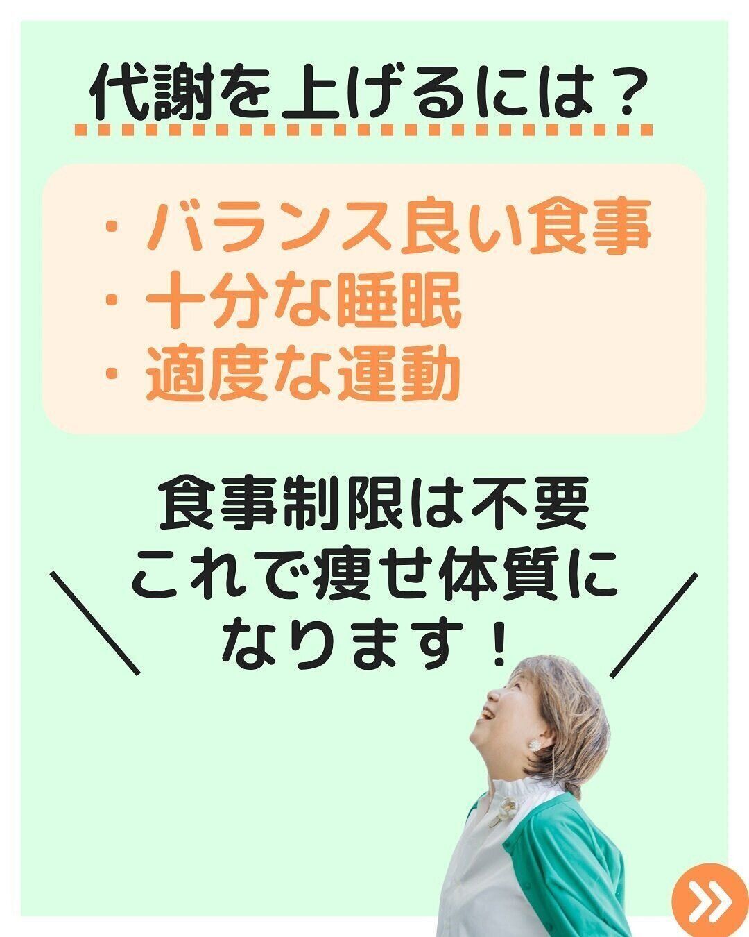 代謝を上げるには？