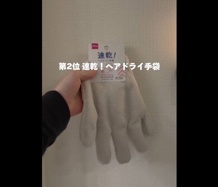 【ダイソー】乾くスピードが全然違う！速乾手袋