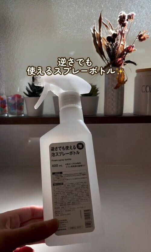 痒いところに手が届くアイテム！「逆さでも使えるスプレーボトル」