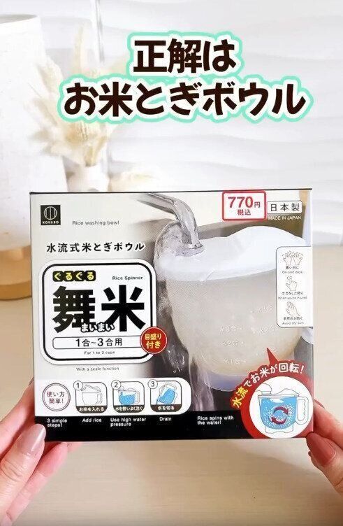 【ダイソー】ズボラ必見の米とぎボウル