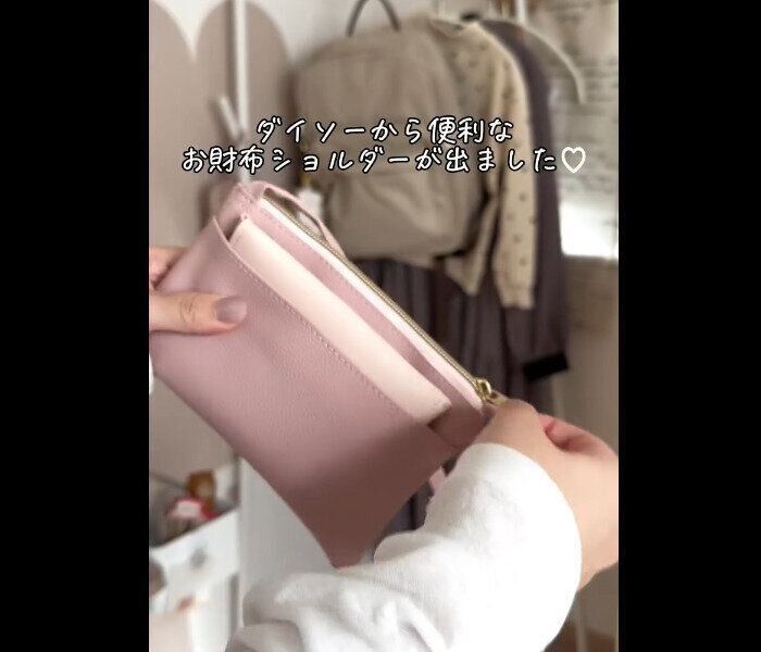 【ダイソー】330円は安い！お財布ミニショルダー