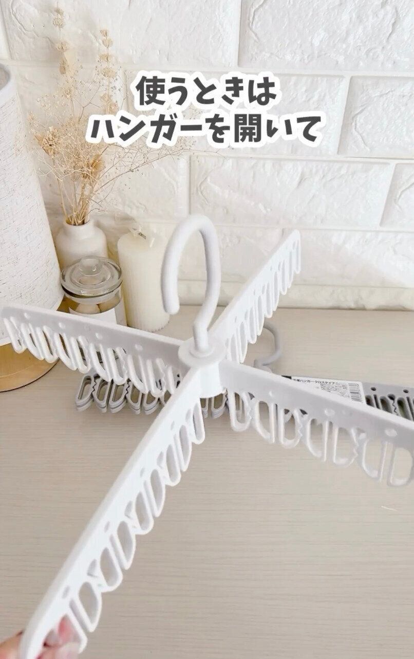 進化したハンガー！「洗濯ハンガークロスタイプ」